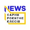Logo des Telegrammkanals sarny_rokytne_klesiv - 🇺🇦News | Сарни | Рокитне | Клесів | Старе Село | Вежиця