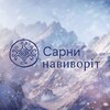 Логотип телеграм -каналу sarnybratstvo228 — Сарни навиворіт