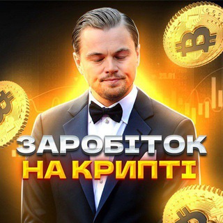 Логотип телеграм канала @sarobitok_na_crypto4 — Заробіток на КРИПТІ🟡