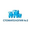 Логотип телеграм канала @sarstomp2 — ГАУЗ "Саратовская стоматологическая поликлиника №2"
