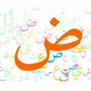 لوگوی کانال تلگرام saruir — انجمن مجازی دانش‌آموختگان زبان و ادبیات عربی