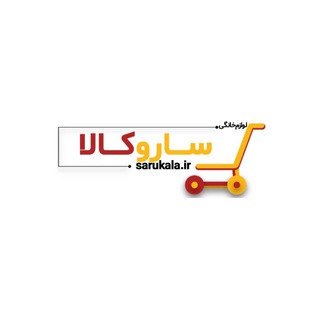 لوگوی کانال تلگرام sarukala_ir — لوازم خانگی سارو کالا
