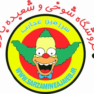 لوگوی کانال تلگرام sarzamineajaeb — سرزمین عجایب