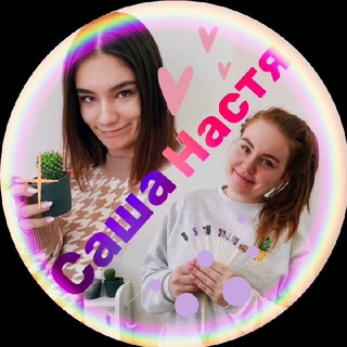 Логотип телеграм канала @sashanastya — СашаНастя nails