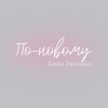 Логотип телеграм канала @sasharecovery — По-новому • Sasha Denisova