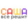 Логотип телеграм канала @sashareshaet — Саша все решит