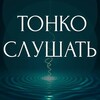 Логотип телеграм канала @sashaxarlova_coach — Тонко слушать