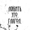 Логотип телеграм канала @sashin_blog — Любить. Это. Глагол.