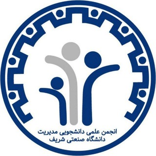 لوگوی کانال تلگرام sasomanagement — انجمن علمی دانشجویی مدیریت شریف