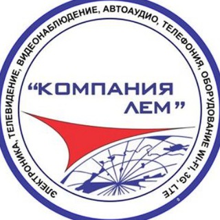 Логотип телеграм канала @sat54ru — КОМПАНИЯ ЛЕМ
