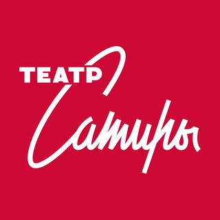 Логотип телеграм канала @satiretheatre — Театр сатиры