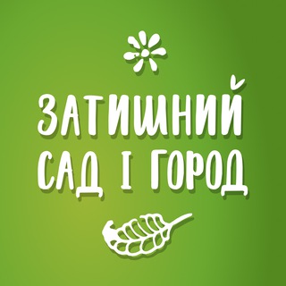 Логотип телеграм -каналу satishno — Затишний сад і город 🇺🇦