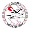 Логотип телеграм канала @satori_school — Школа иностранных языков "Сатори"✨
