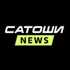 Логотип телеграм канала @satoshinews — САТОШИ NEWS