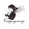 Telegram kanalining logotibi satrimdagilar — Сатримдагилар🌹