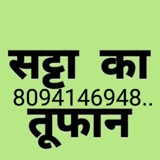 टेलीग्राम चैनल का लोगो satta_ka_guru — सट्टे का तूफान. PAKAD JODI