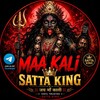 टेलीग्राम चैनल का लोगो sattakingsinglejoditricks0012 — मां काली सट्टा किंग ( DELHI BAZAR / SRI GANESH / FARIDABAD / GHAZIABAD / GALI / DISAWAR ) SATTA KING