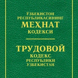 Telegram kanalining logotibi sattorovfl — [Mehnat kodeksi, qonunlar, yangiliklar, xabarlar.Fkumak.uz]