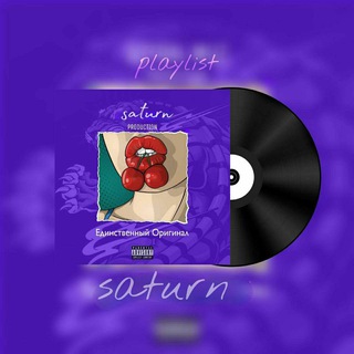 Логотип телеграм канала @saturn_music1 — ꜱᴀᴛᴜʀɴ | ʍуɜыᴋᴀ 🎵