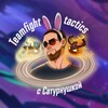 Логотип телеграм канала @saturnushkatft — Teamfight tactics с Сатурнушкой