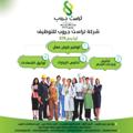 Logo saluran telegram saudiajobschannel — فرص عمل بالخارج ( السعودية - الخليج) - شركة تراست جروب للتوظيف ترخيص٨٧٨