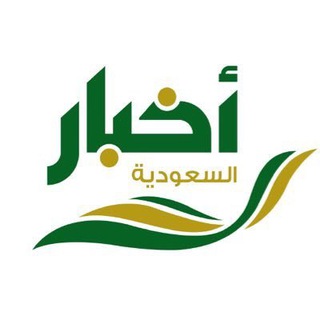 Logo of telegram channel saudinews50 — أخبار السعودية