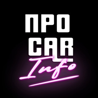 Логотип телеграм -каналу sava_avto — Про Car INFO
