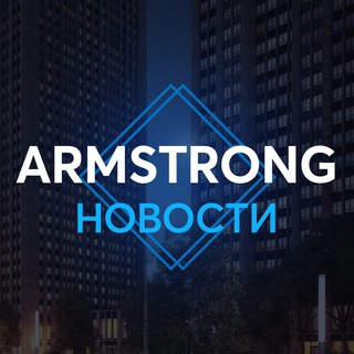 Логотип телеграм канала @savcityarmstrong — Armstrong News