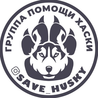 Логотип телеграм канала @save_husky — SAVE_HUSKY