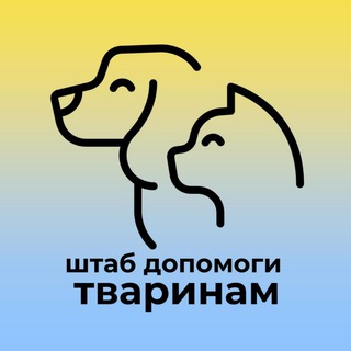 Telegram channel Покинуті та загублені тварини Дніпро | Брошенные животные Днепр logo
