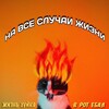 Логотип телеграм канала @savemem — На все случаи жизни епте