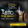 Логотип телеграм канала @savinavto — Savin ImportAvto - авто под заказ из Китая, Кореи и Японии
