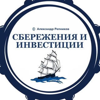 Логотип телеграм канала @savingandinvesting — Сбережения и Инвестиции