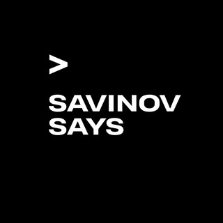 Логотип телеграм канала @savinovsays — >Savinov Says