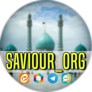 لوگوی کانال تلگرام saviour_org — کانال اصلی انگلیسی 📚