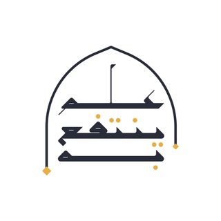 Telegram channel عِلمُُ يُنتفعُ بِه/د.قاسم اكحيلات. logo