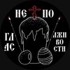 Логотип телеграм канала @savokneprojdet — Здѣсь чалятся Атланты...