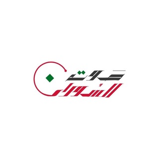 شعار قناة تلجرام sawt_alsudan — صوت السودان