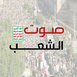 لوگوی کانال تلگرام sawt_el_shaeb — صوت الشعب Sawt El Shaeb