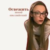 Логотип телеграм канала @saxarteach — Маргарита 💌 разговорный английский