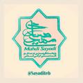 لوگوی کانال تلگرام sayaditeb — کانال علمی آموزشی صیادی طب