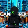 Логотип телеграм канала @sayber_br — Островок Сайбера