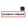 Логотип телеграм канала @saydievjournalist — Асхабали Сайдиев