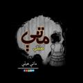 Logo saluran telegram sayeedahma — ✍ماتې هیلې♥