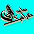 Logo saluran telegram sayegraphic — Saye graphic