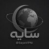 لوگوی کانال تلگرام sayevpni — Saye VPN | کانفیگ سایه