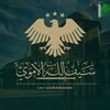 شعار قناة تلجرام sayfallahalumawiu — سيف الله الأموي