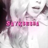 Telegram channel sayksesha 🎀 logo