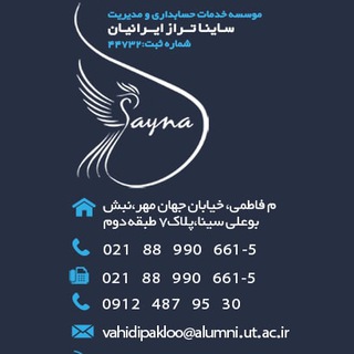 لوگوی کانال تلگرام saynafinancial — موسسه خدمات حسابداری و مدیریت ساینا