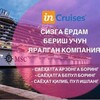Telegram kanalining logotibi sayohatqilishonson — 🚢Incruises.✈️Bizda ishlan bepul sayohat qiling.